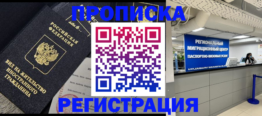 прописка в квартире в Кирове