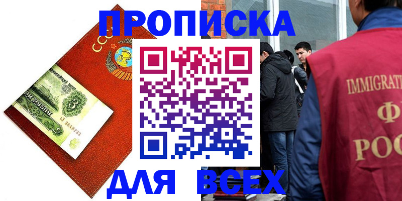 прописка 2025 в Кирове