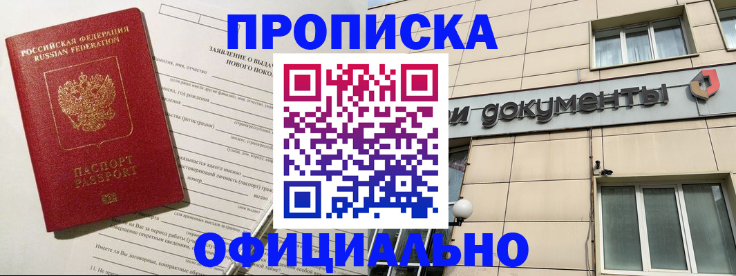 прописка в Кирове